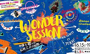 [PR]東京・丸の内で伝統工芸品イベント開催！2024年6月15日～19日