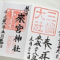 御朱印とは?お寺と神社での違い、御朱印帳は分けるべき?
