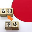 即位礼正殿の儀~天皇陛下の即位に際して行われる儀式~