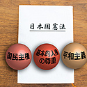 憲法記念日とは?いつ?意味や歴史を解説!